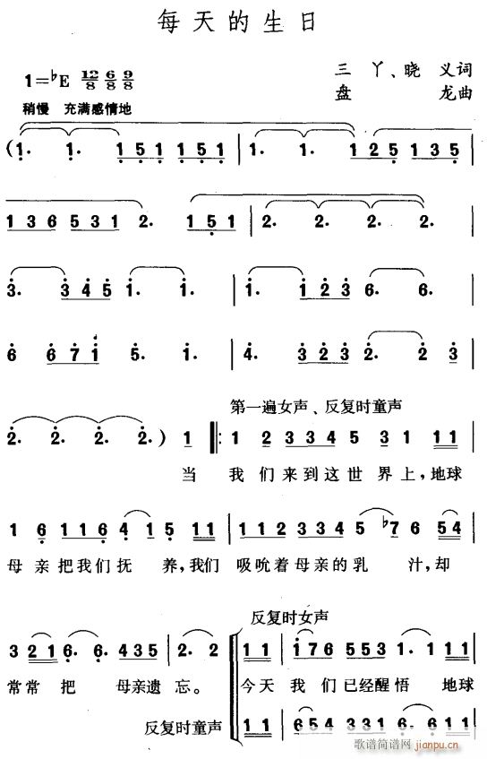 每天的生日1(六字歌谱)1