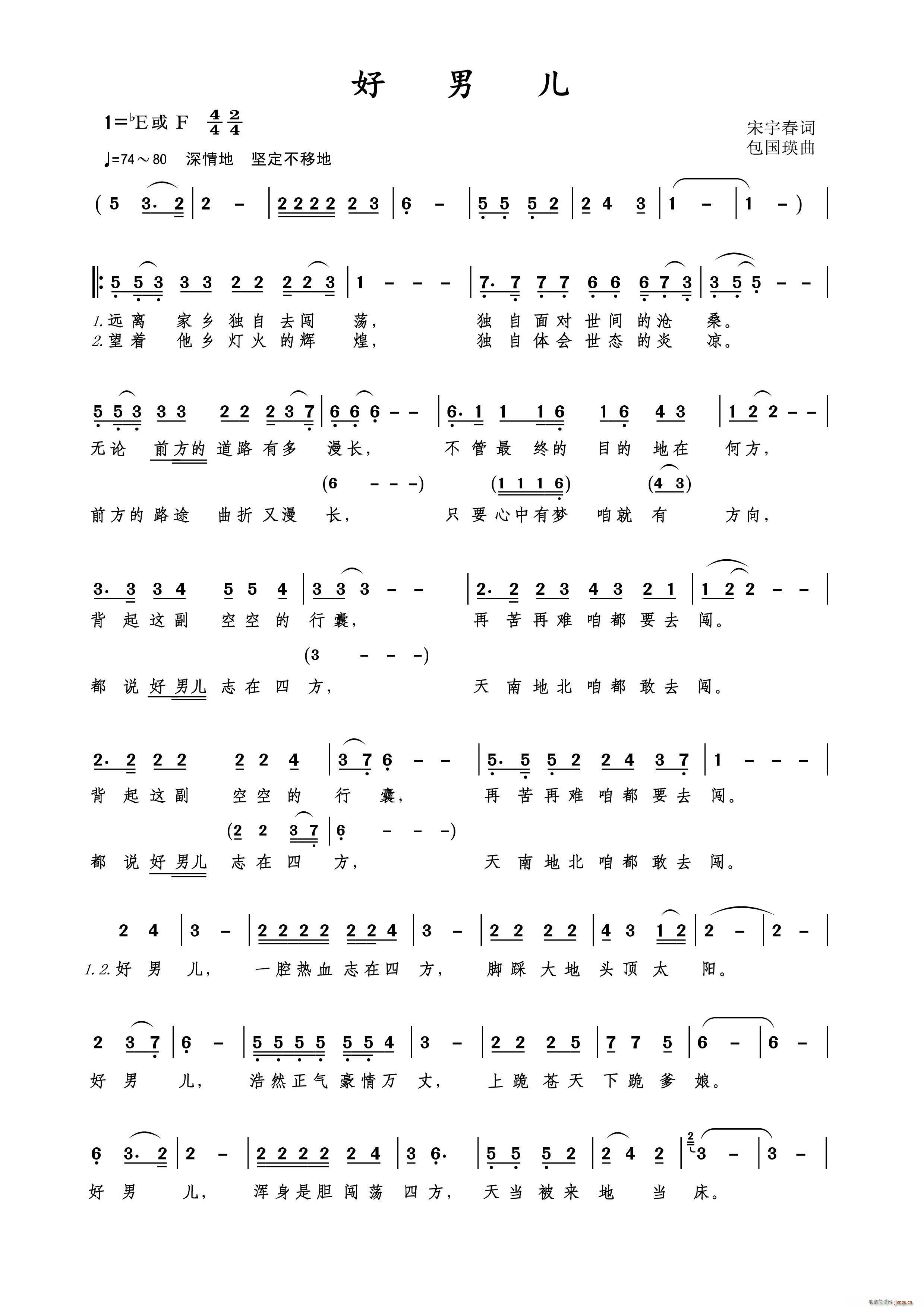 好男儿 爱歌(六字歌谱)1