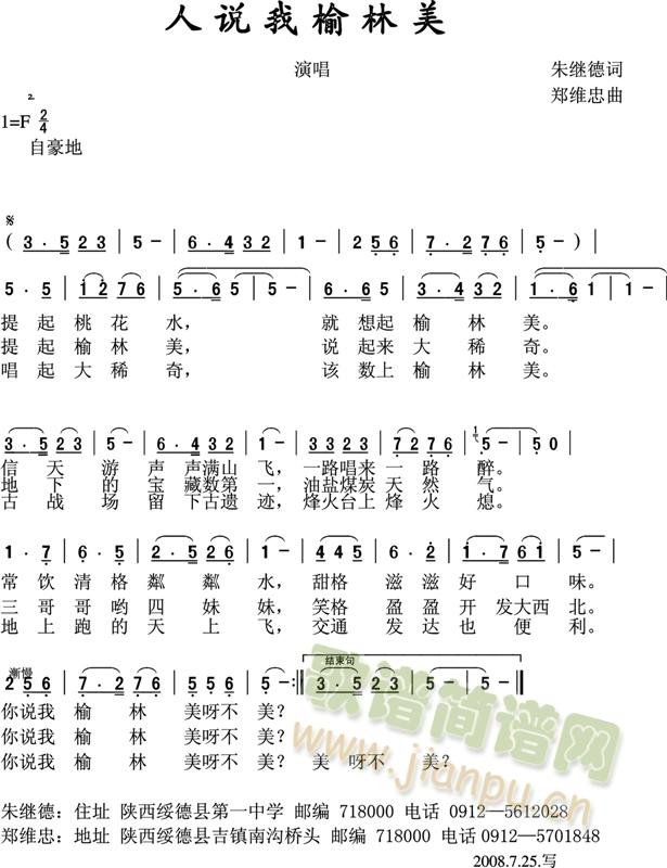 人说我榆林美(六字歌谱)1