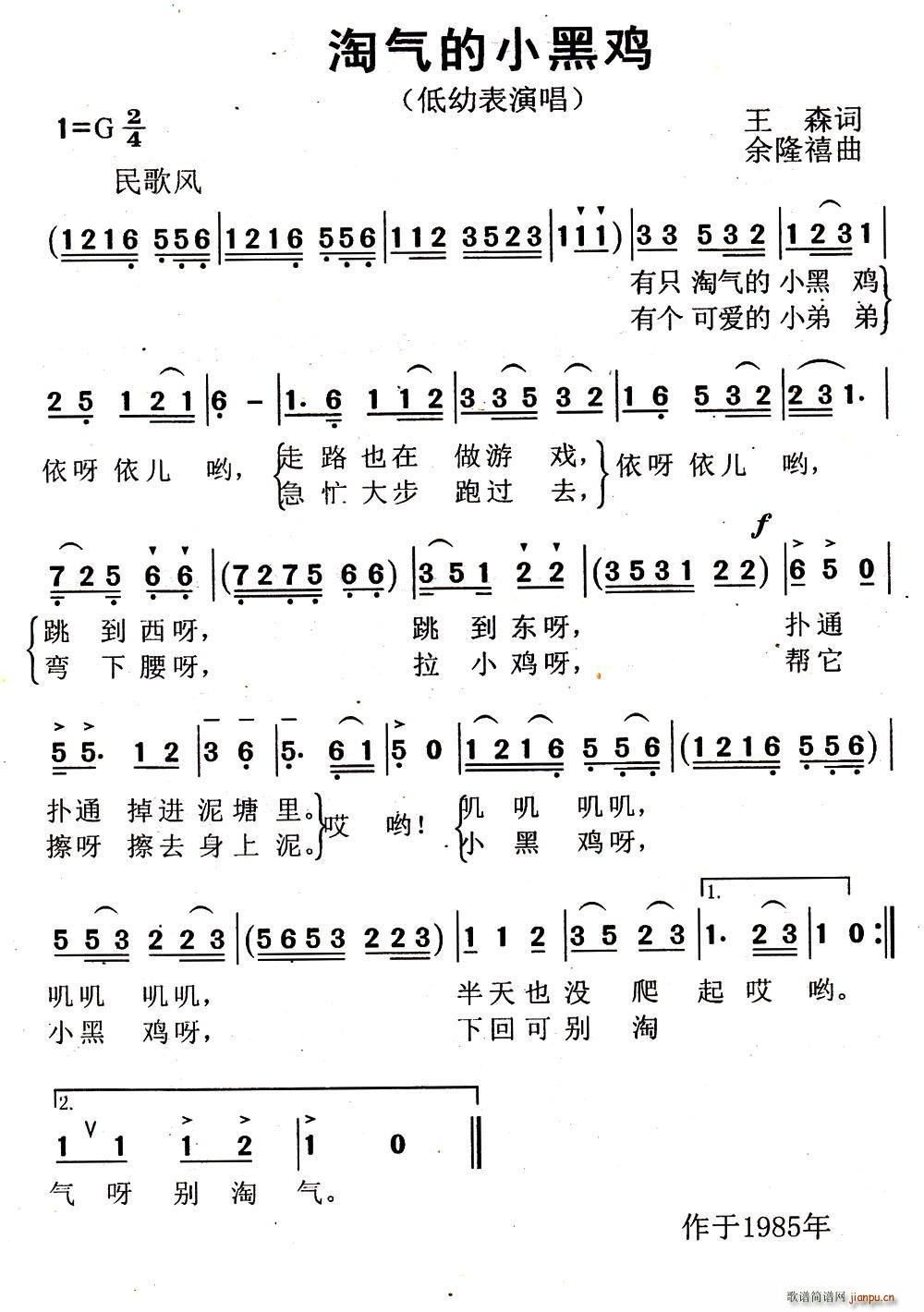 淘气的小黑鸡(六字歌谱)1