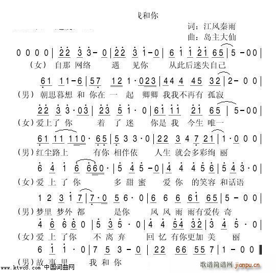 故事里我和你(六字歌谱)1