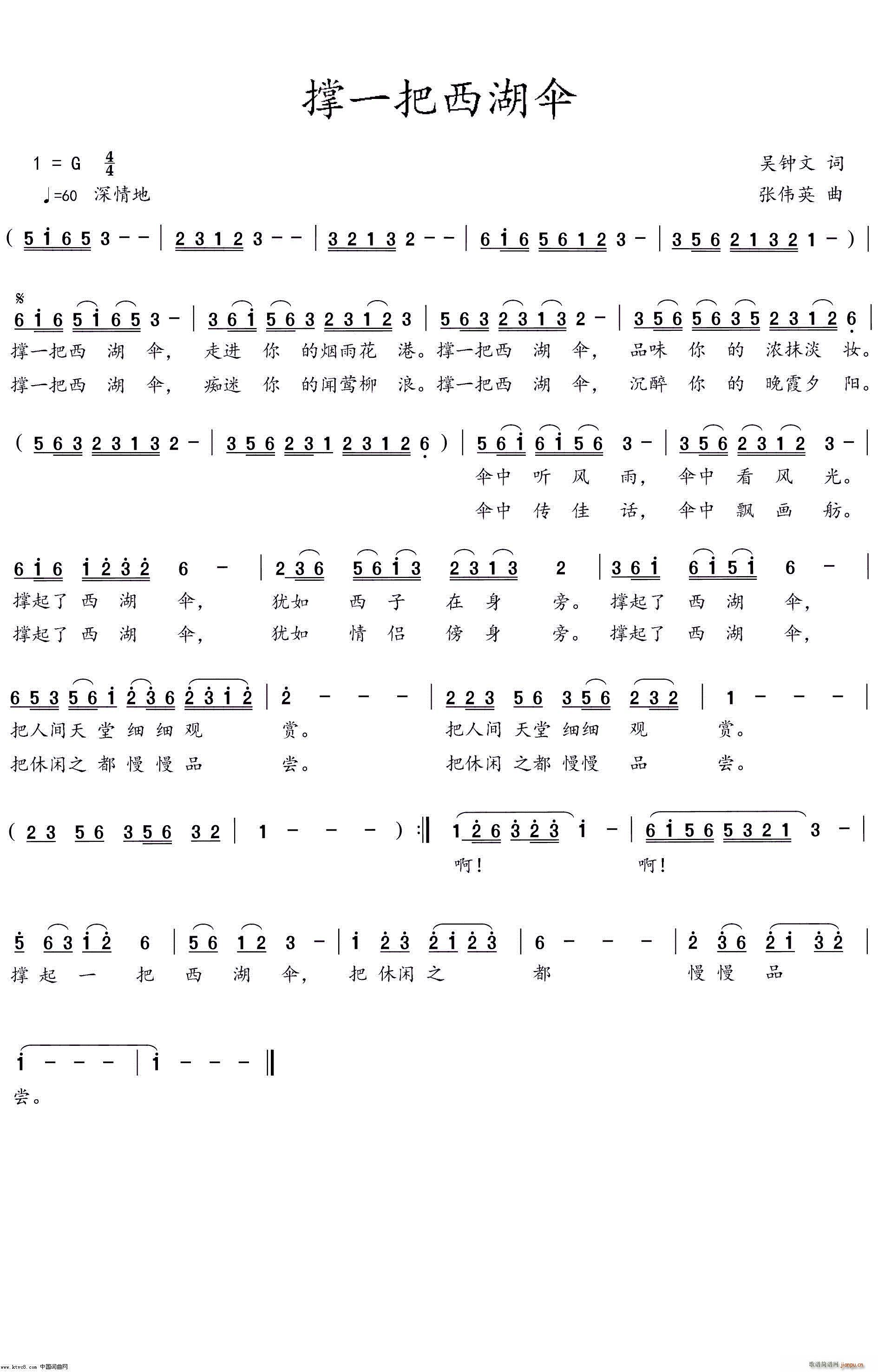 撑一把西湖伞(六字歌谱)1