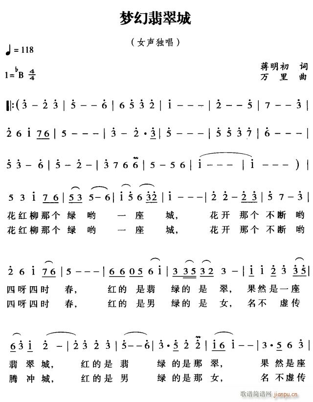 梦幻翡翠城1(六字歌谱)1