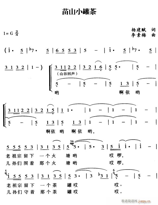 苗山小罐茶1(六字歌谱)1