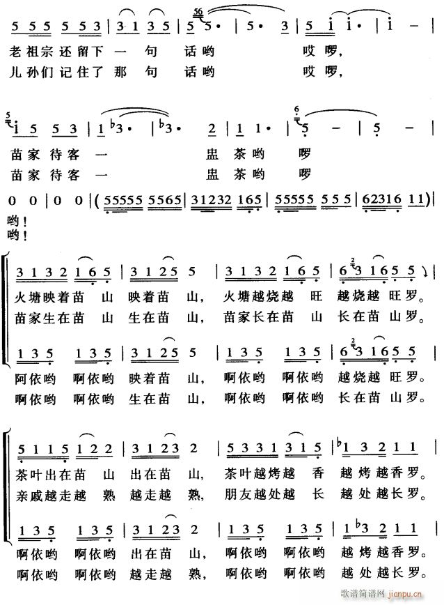 苗山小罐茶2(六字歌谱)1