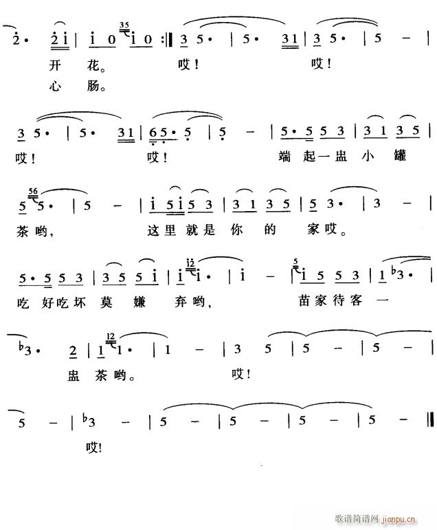 苗山小罐茶4(六字歌谱)1