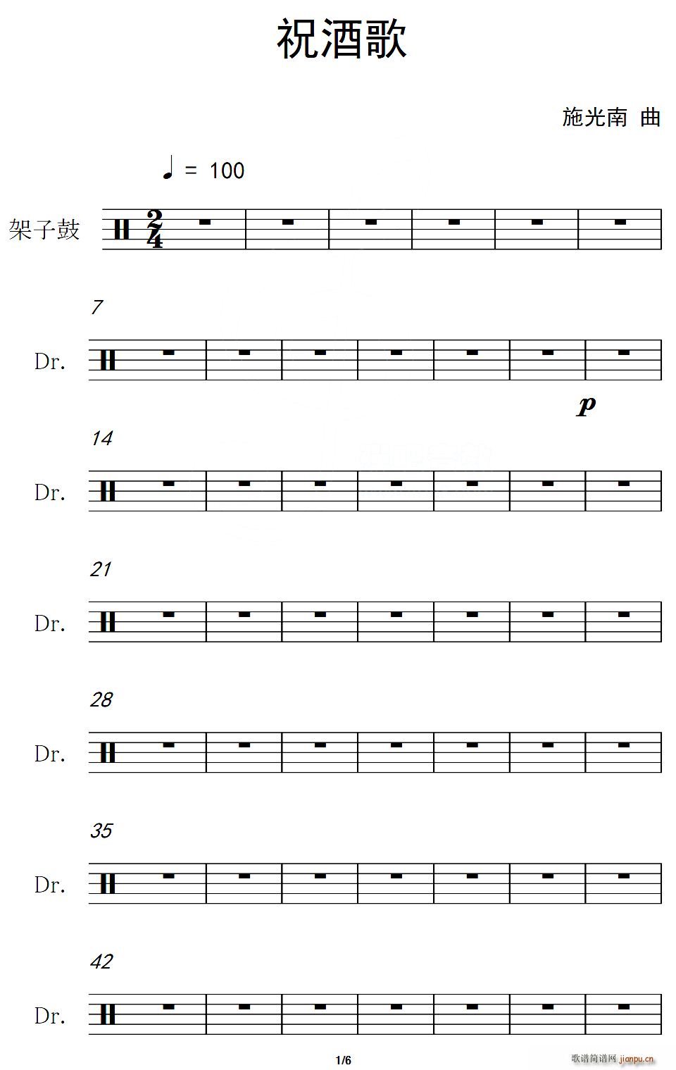 祝酒歌 架子(六字歌谱)1