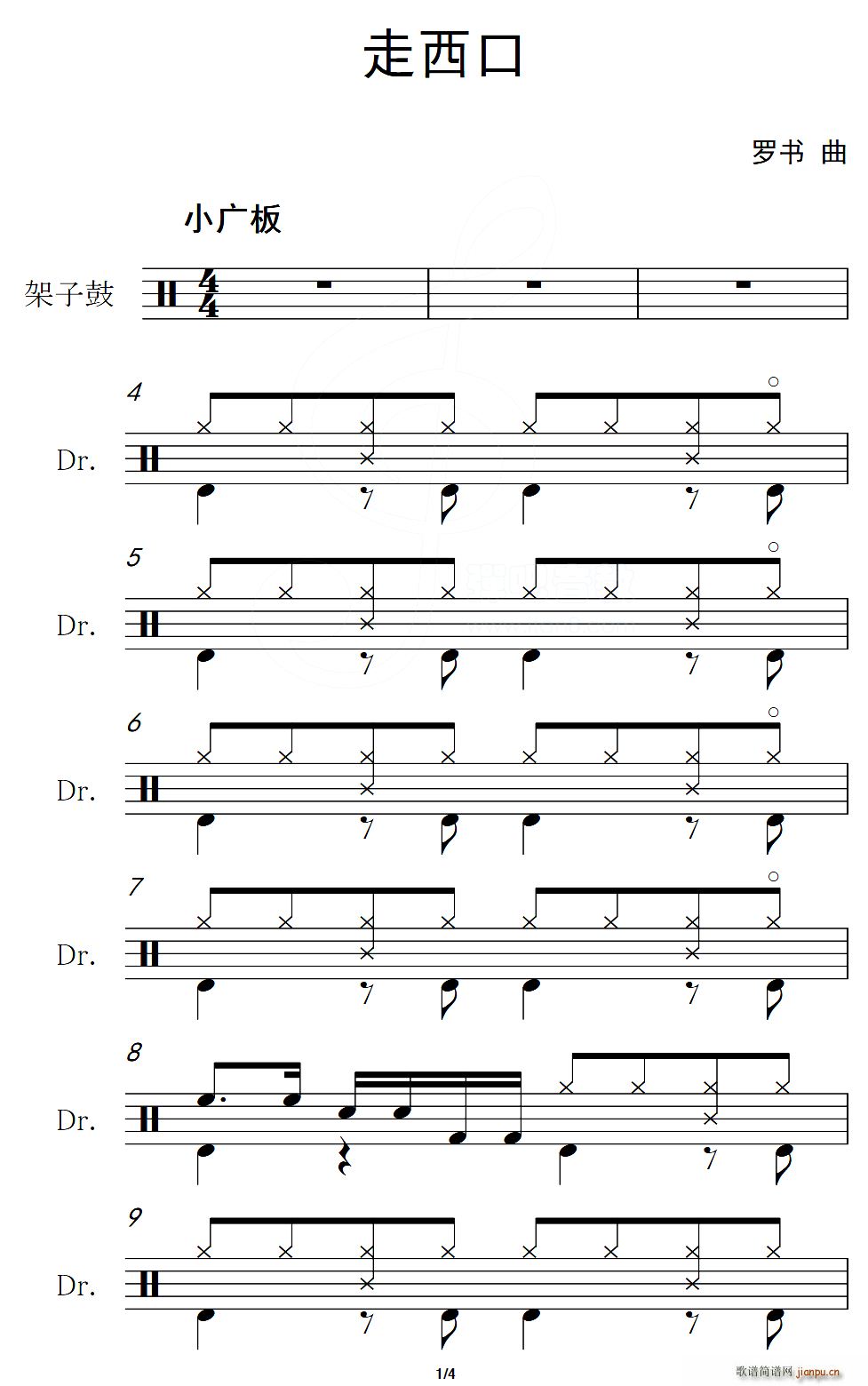 走西口 架子(六字歌谱)1