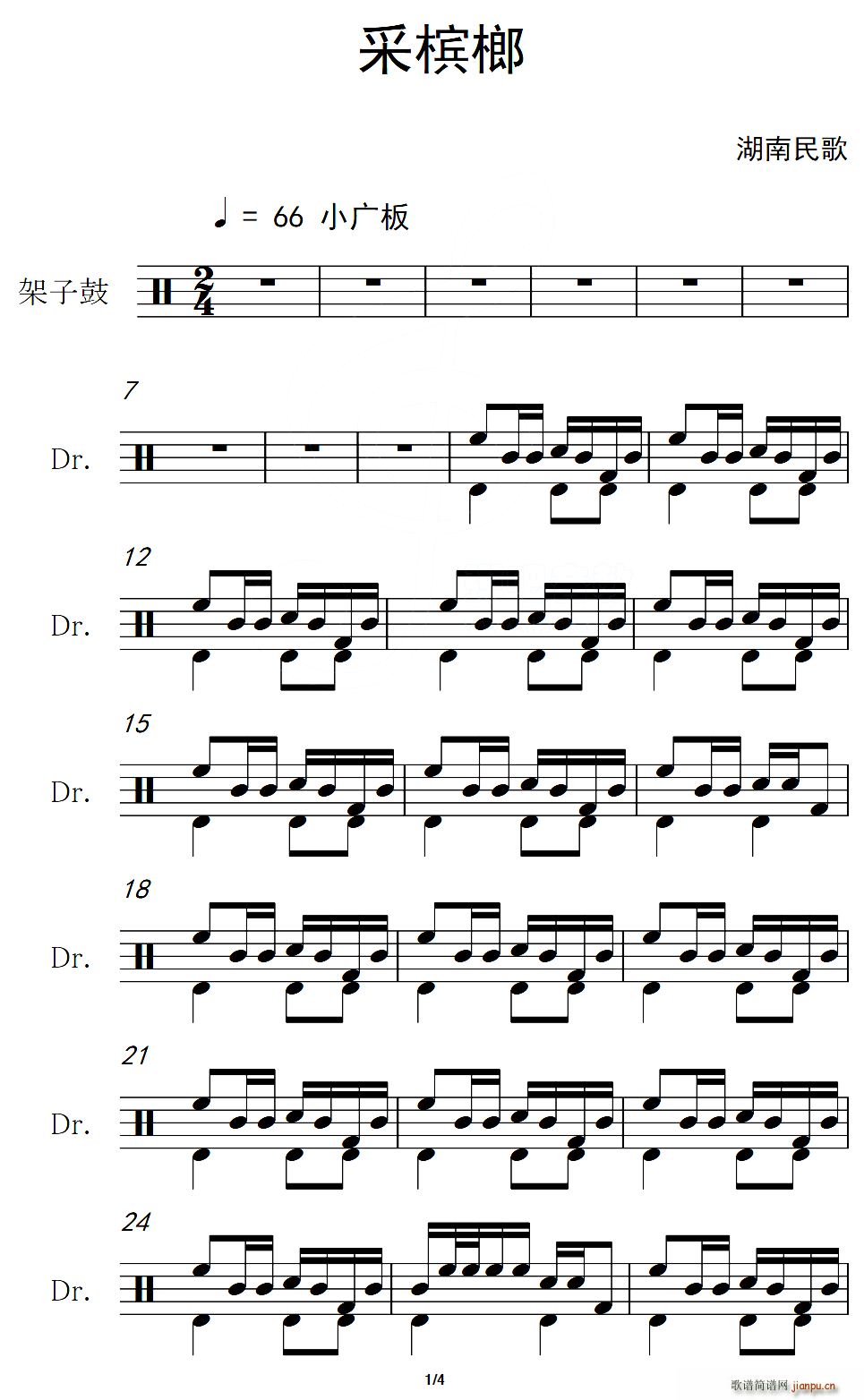 采槟榔 架子(六字歌谱)1