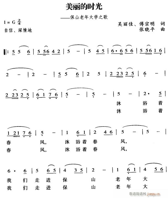 美丽的时光1(六字歌谱)1