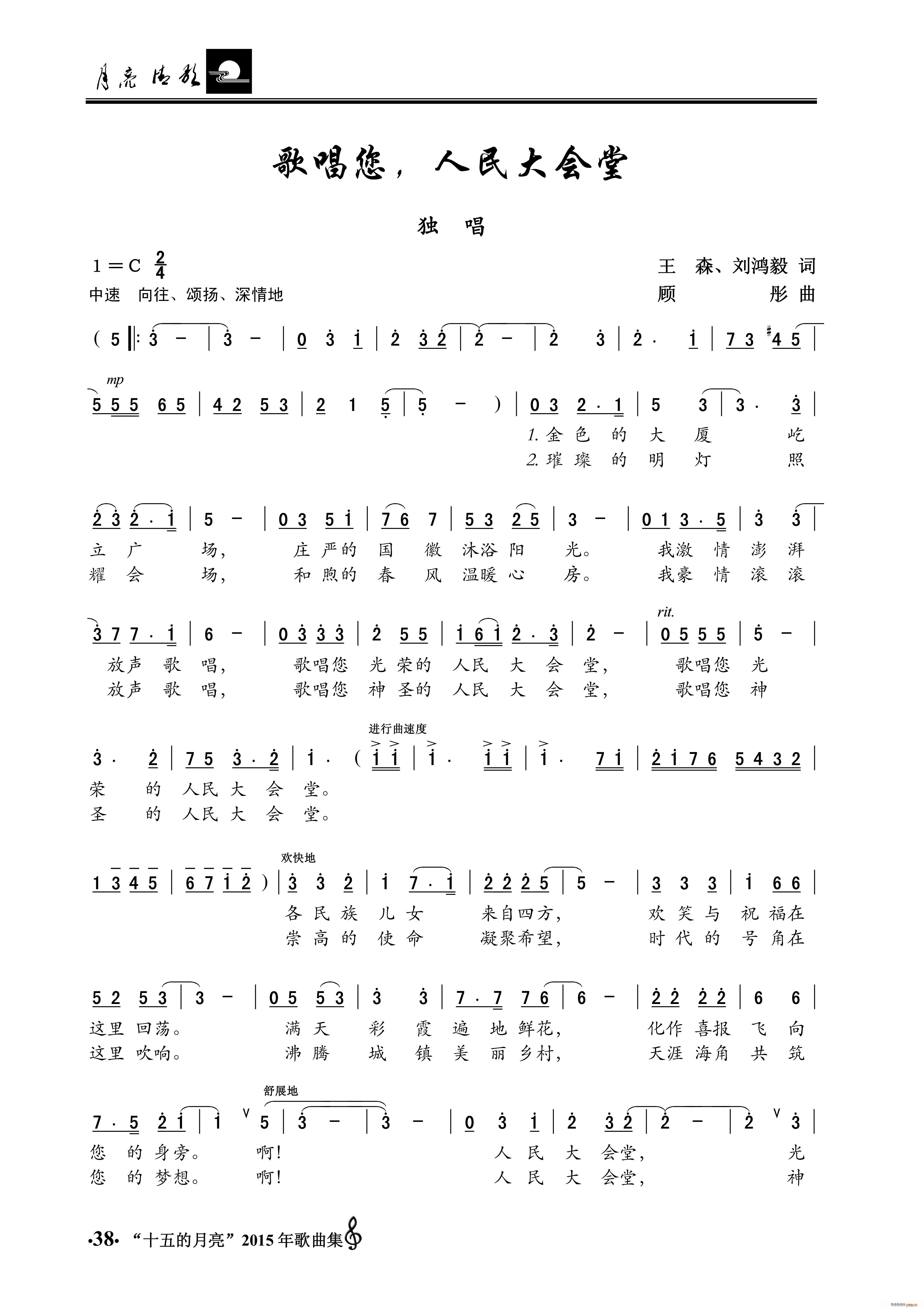 歌唱您 独唱(六字歌谱)1