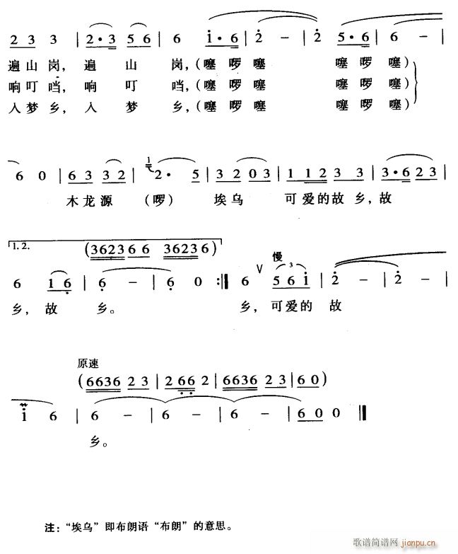 埃乌的故乡2(六字歌谱)1
