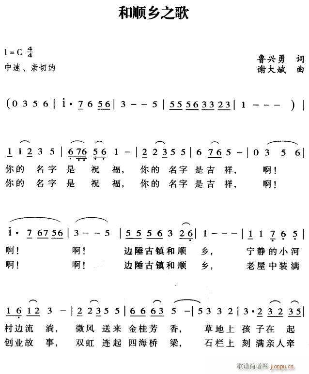 和顺乡之歌1(六字歌谱)1