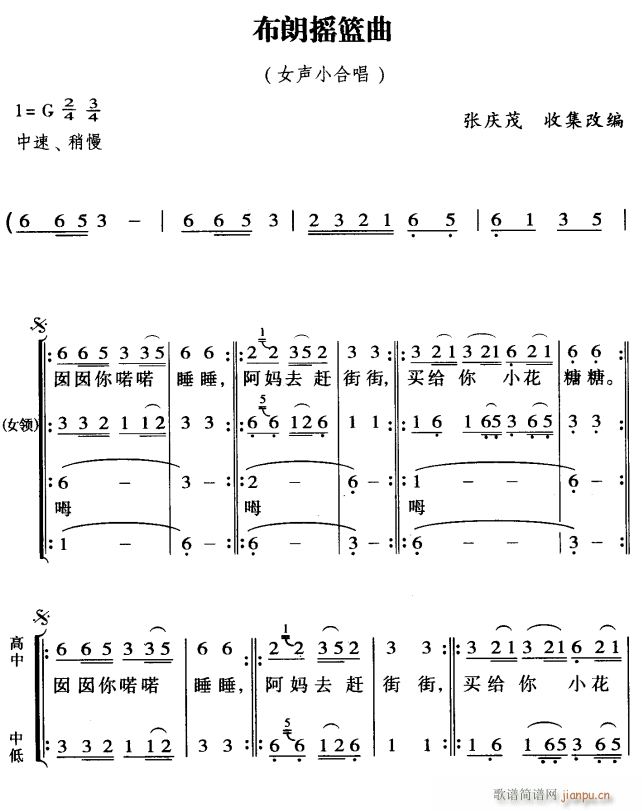 布朗摇篮曲1(六字歌谱)1