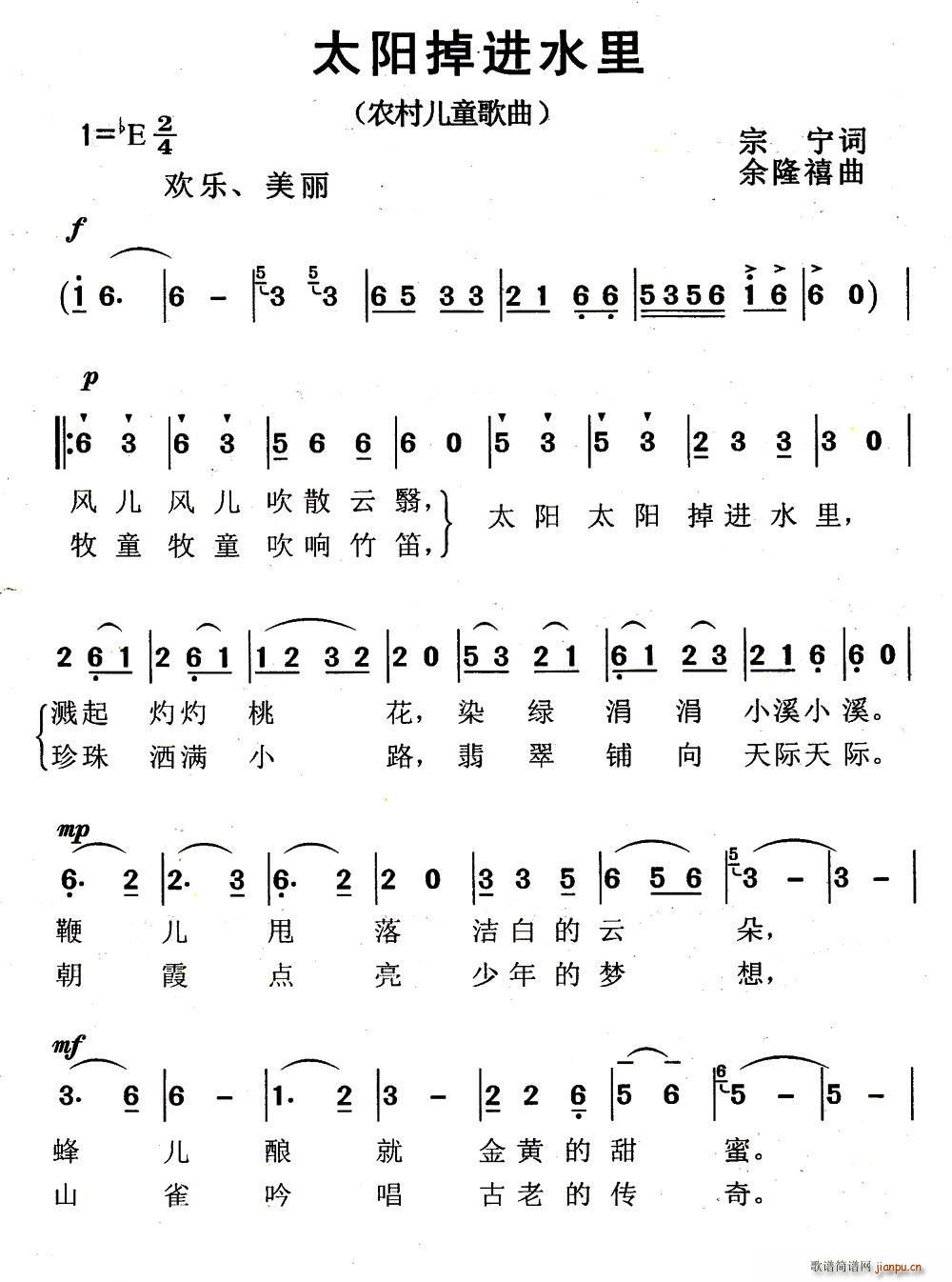 太阳掉进水里(六字歌谱)1