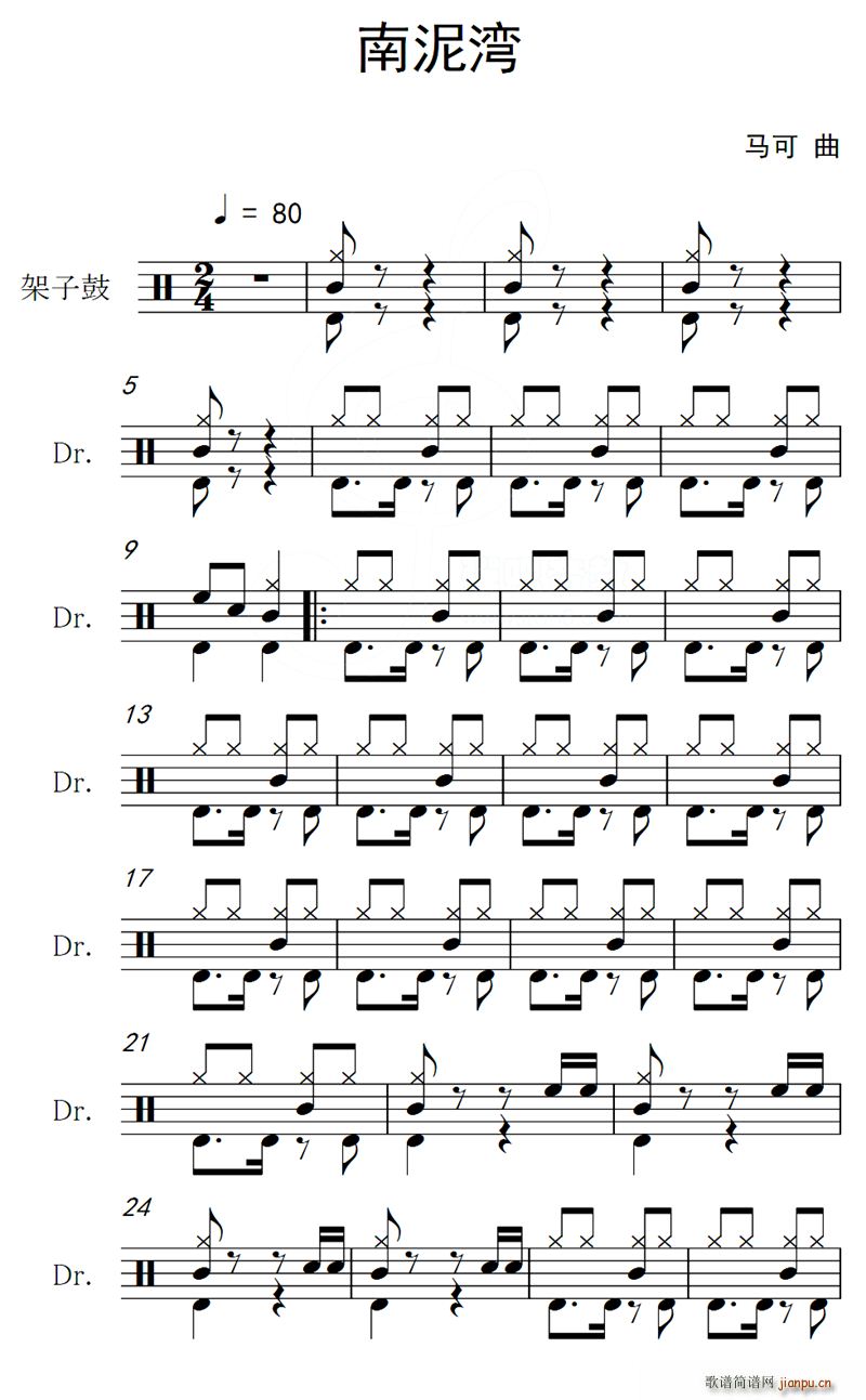 南泥湾 架子(六字歌谱)1