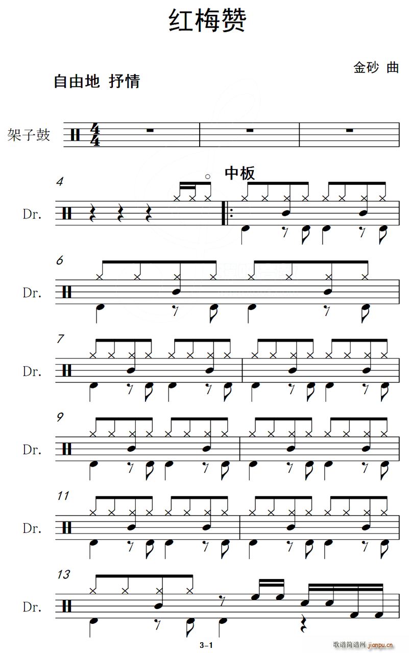红梅赞 架子(六字歌谱)1