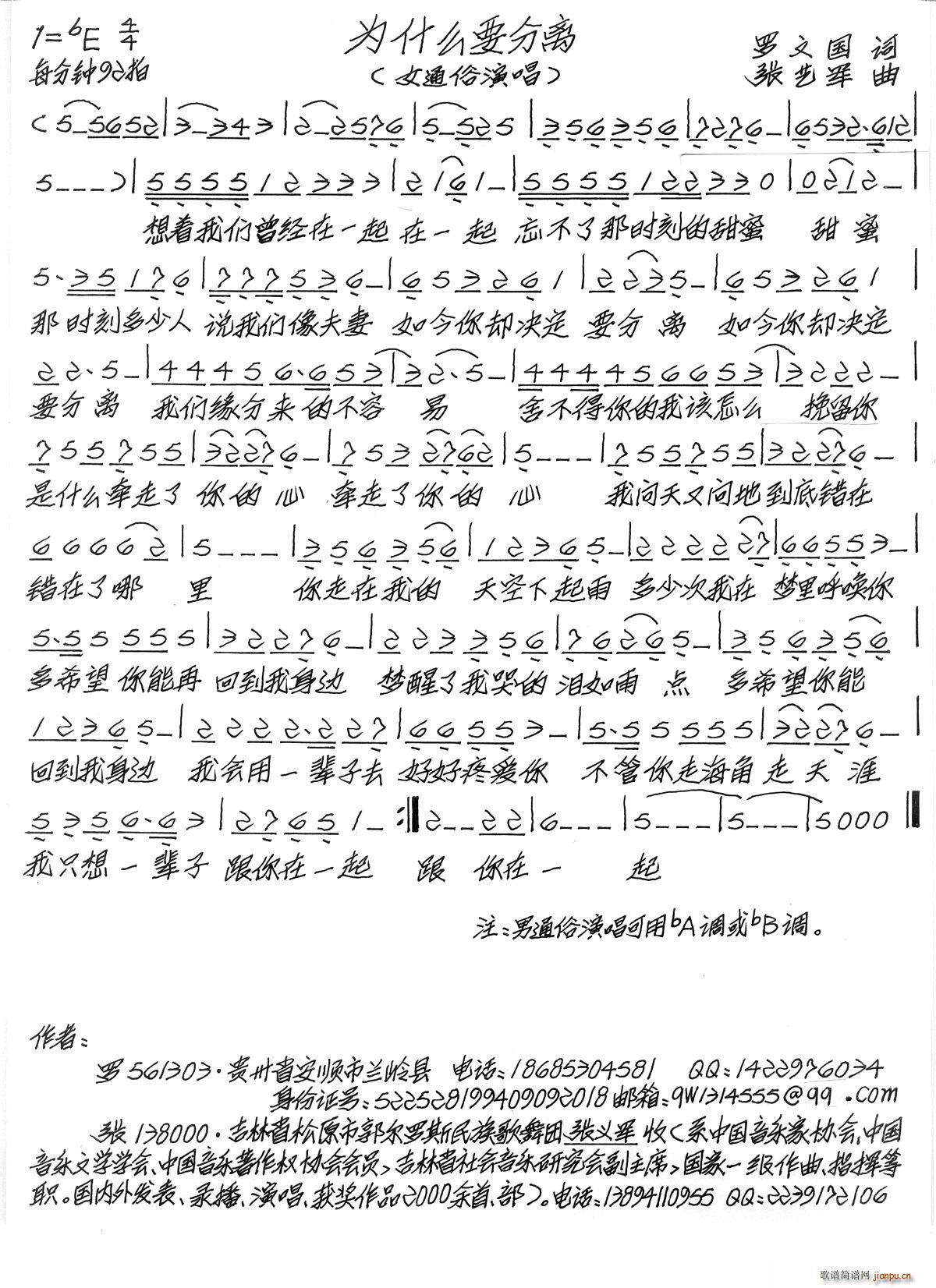 为什么要分离(六字歌谱)1