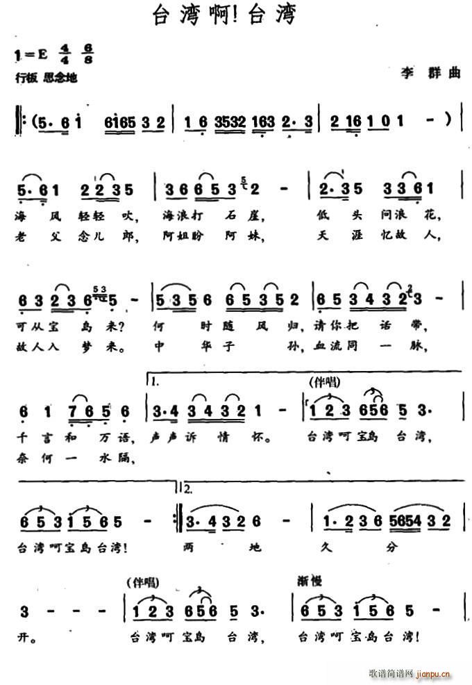 台湾啊 台湾(六字歌谱)1