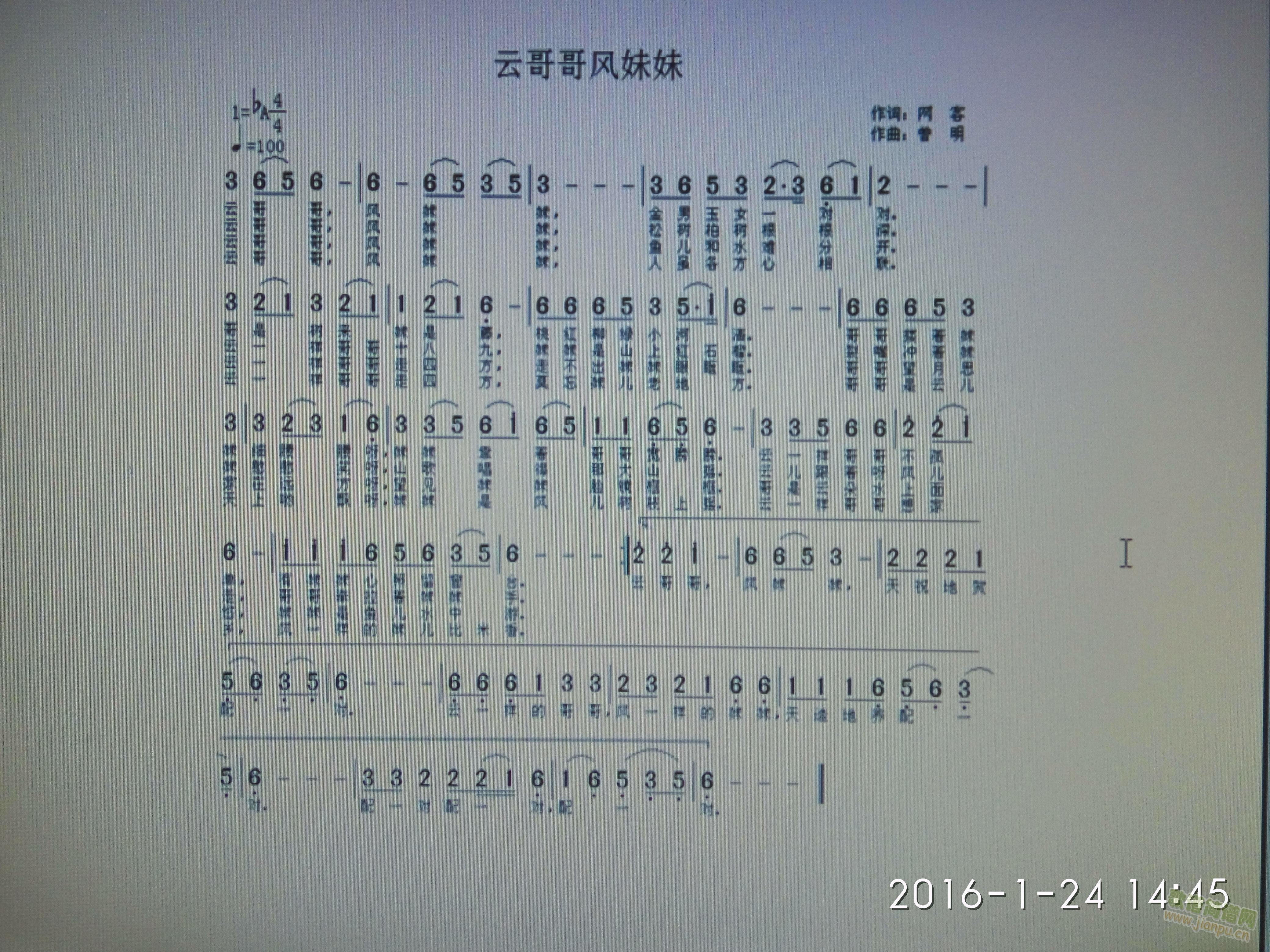 云哥哥风妹妹(六字歌谱)1