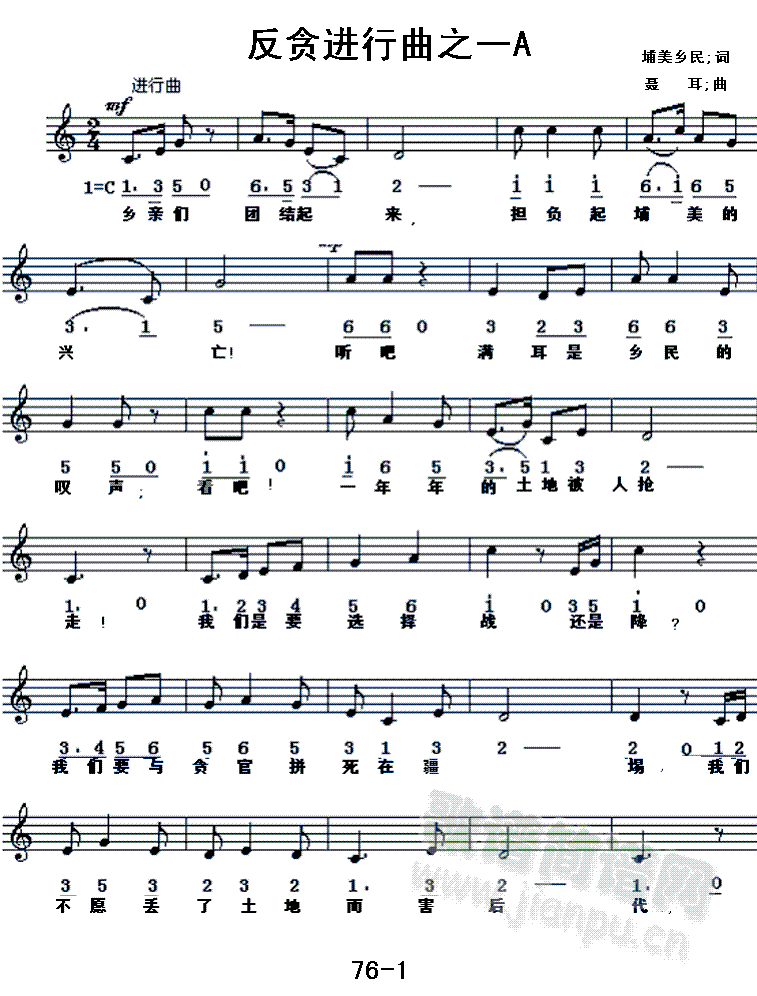 反贪进行曲A(六字歌谱)1