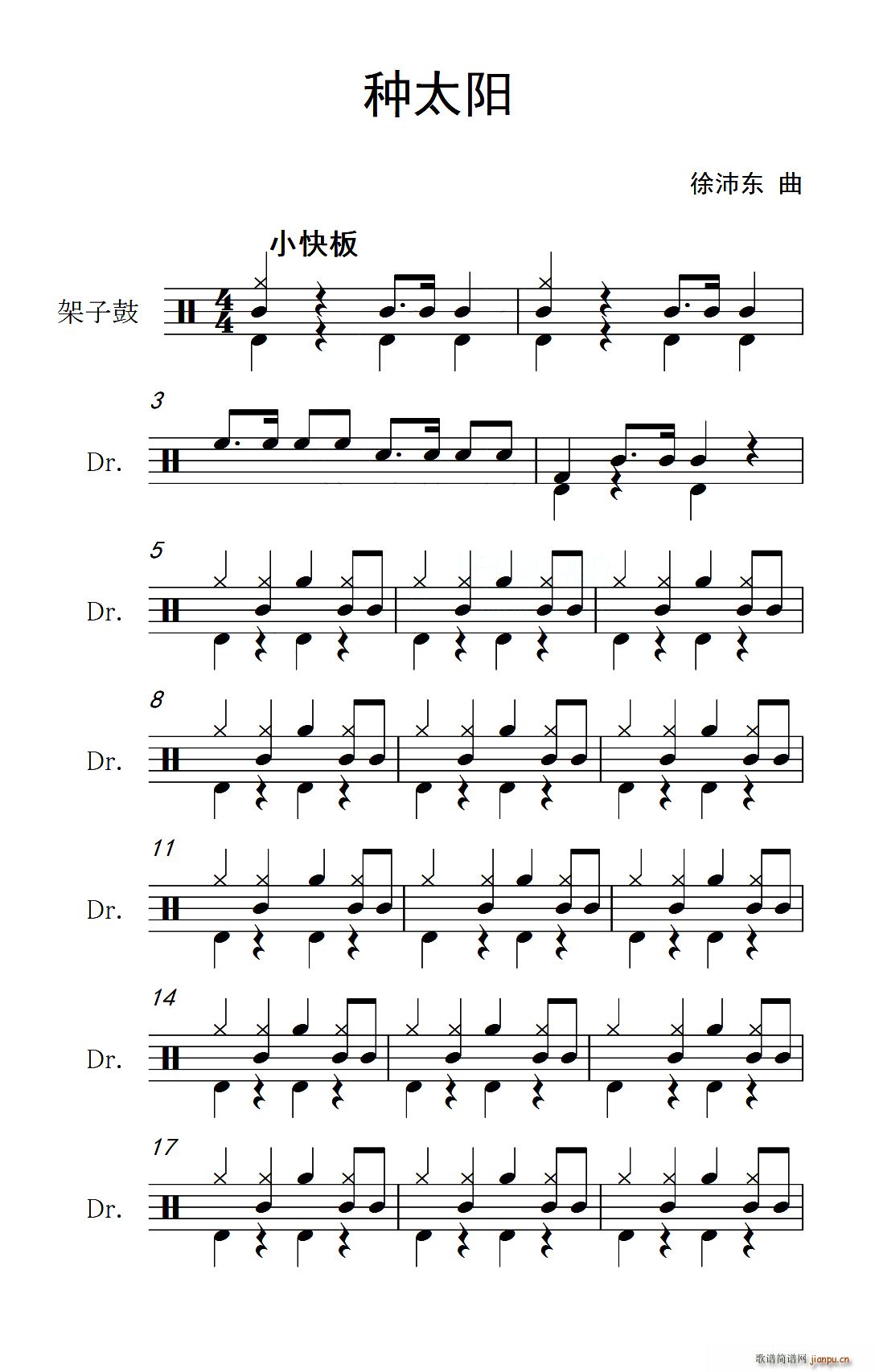 种太阳 架子(六字歌谱)1