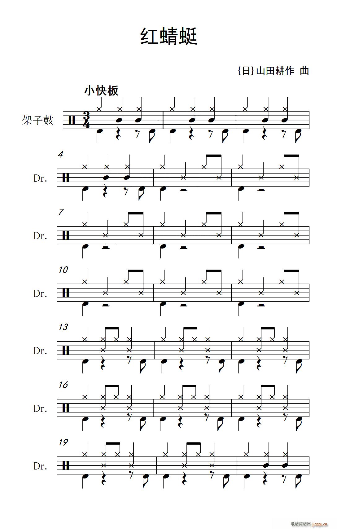 红蜻蜓 架子(六字歌谱)1