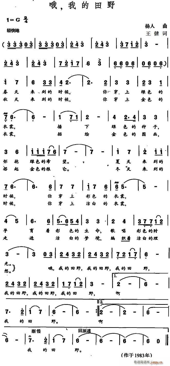 哦 我的田野(六字歌谱)1