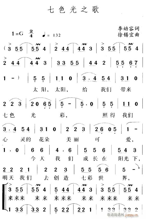 七色光之歌1(六字歌谱)1