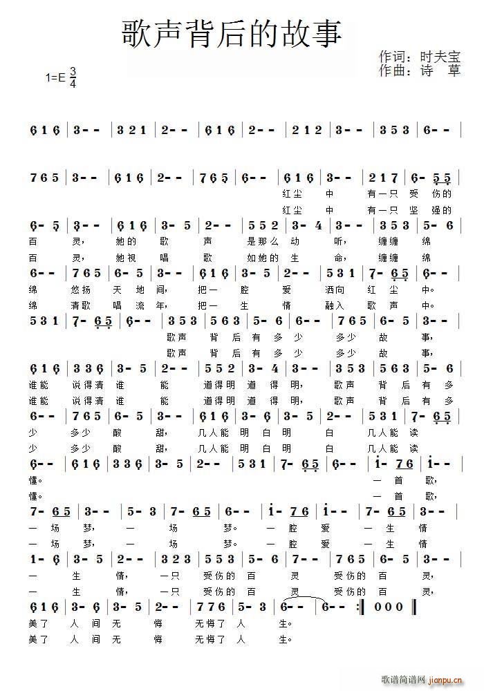 歌声背后故事(六字歌谱)1