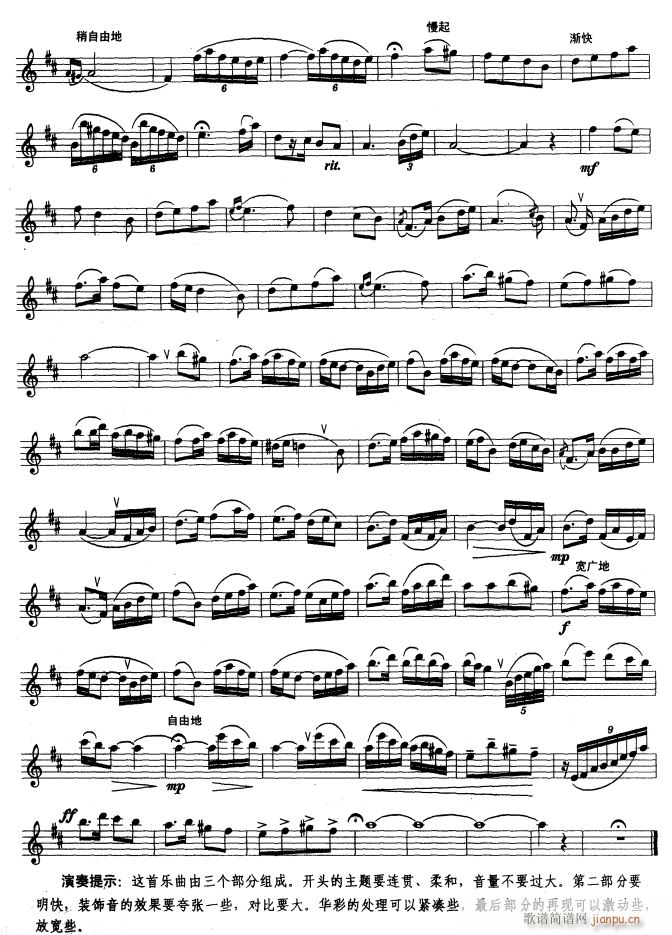 豫北叙事曲4(六字歌谱)1