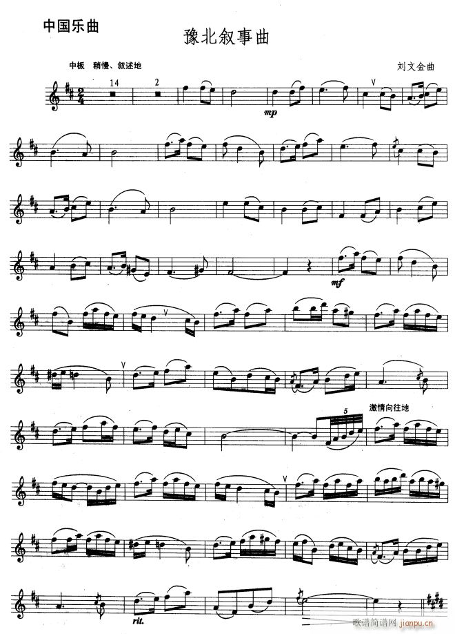 豫北叙事曲1(六字歌谱)1