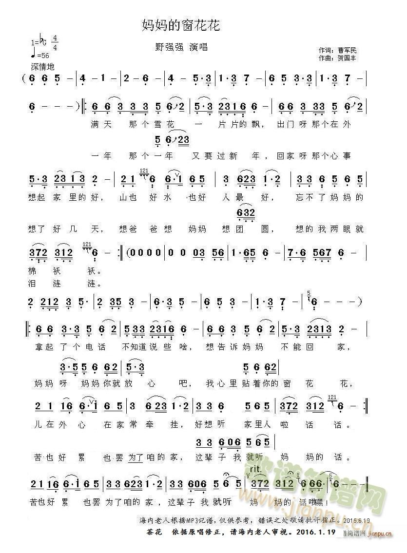 妈妈的窗花花(六字歌谱)1