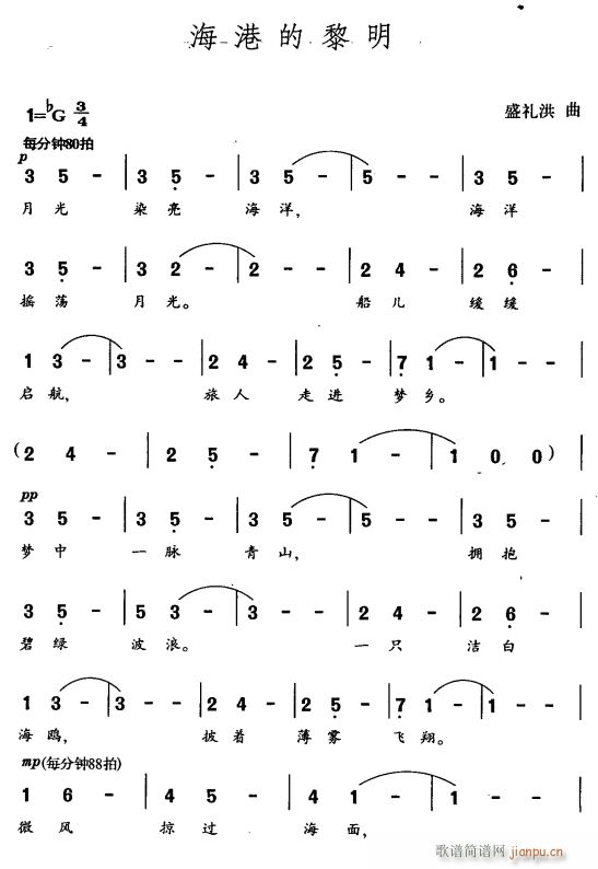 海港的黎明1(六字歌谱)1