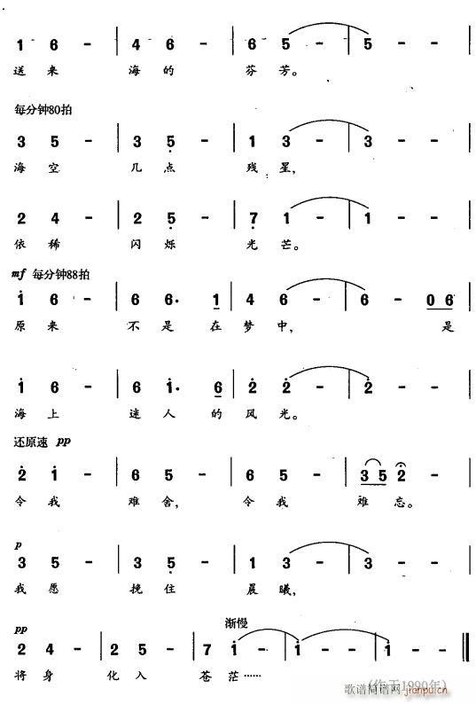 海港的黎明2(六字歌谱)1