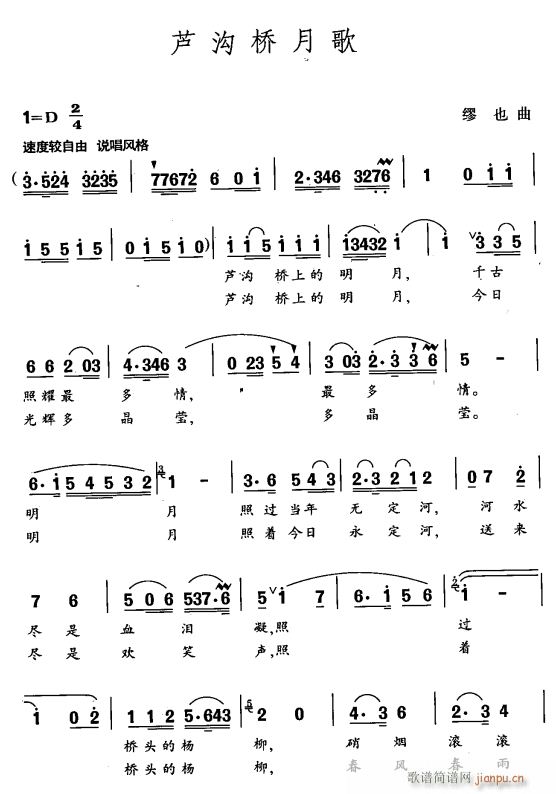 卢沟桥月歌1(六字歌谱)1