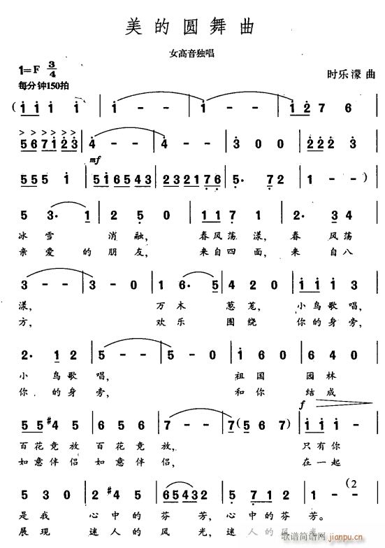 美的圆舞曲1(六字歌谱)1