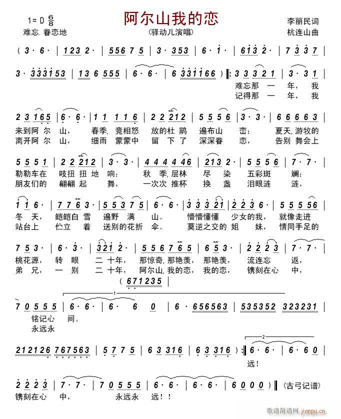 阿尔山我的恋(六字歌谱)1