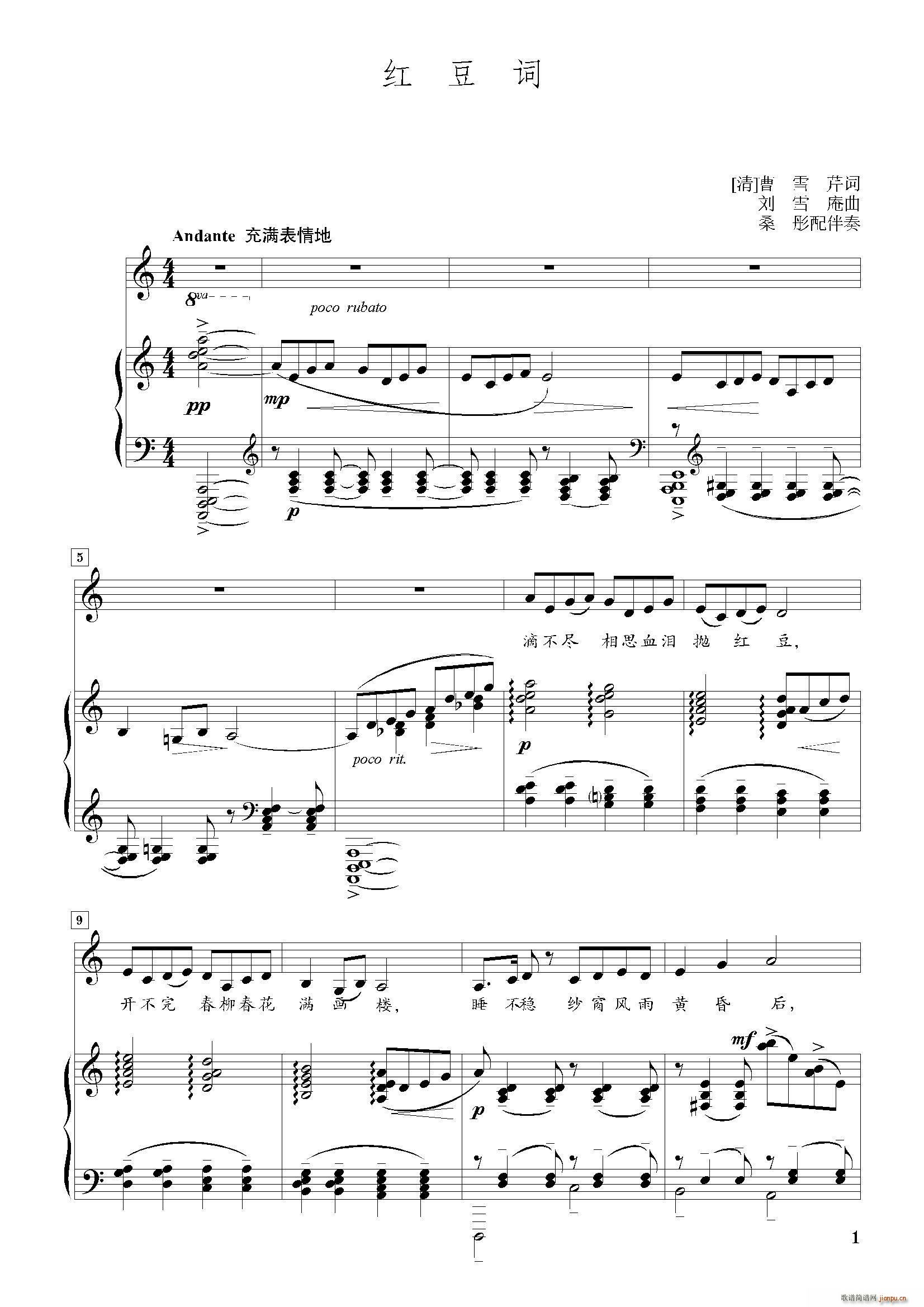 红豆词 C调(六字歌谱)1
