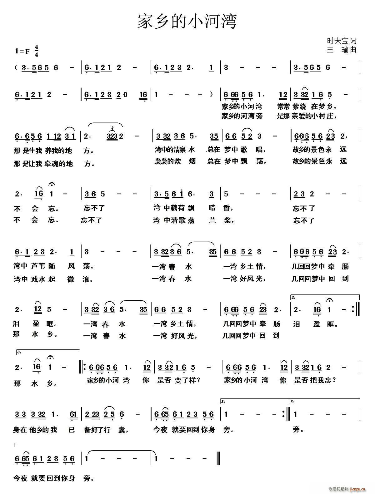 家乡的小河湾(六字歌谱)1