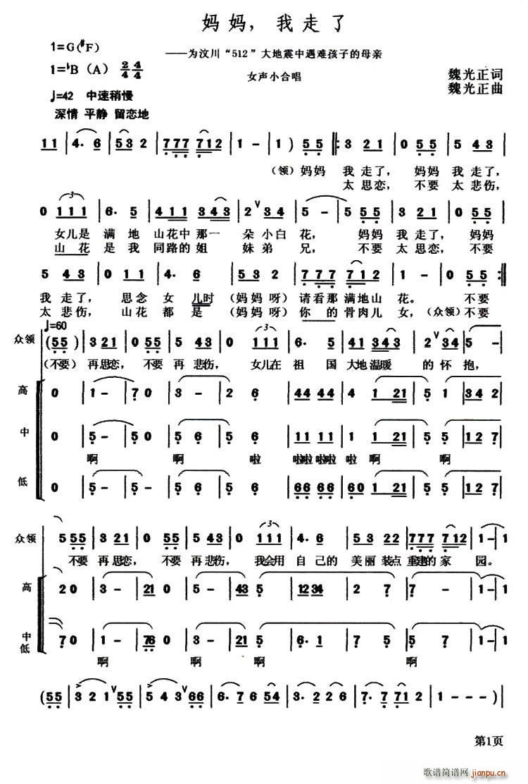 妈妈 我走了(六字歌谱)1