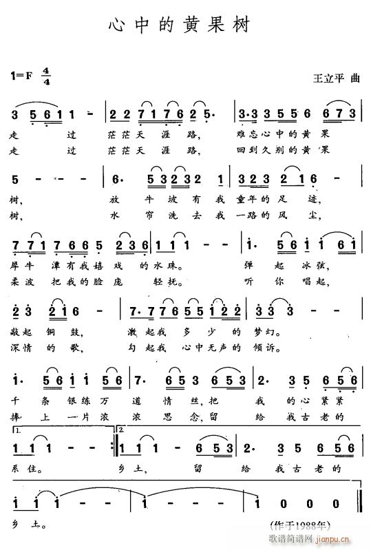 心中的黄果树(六字歌谱)1