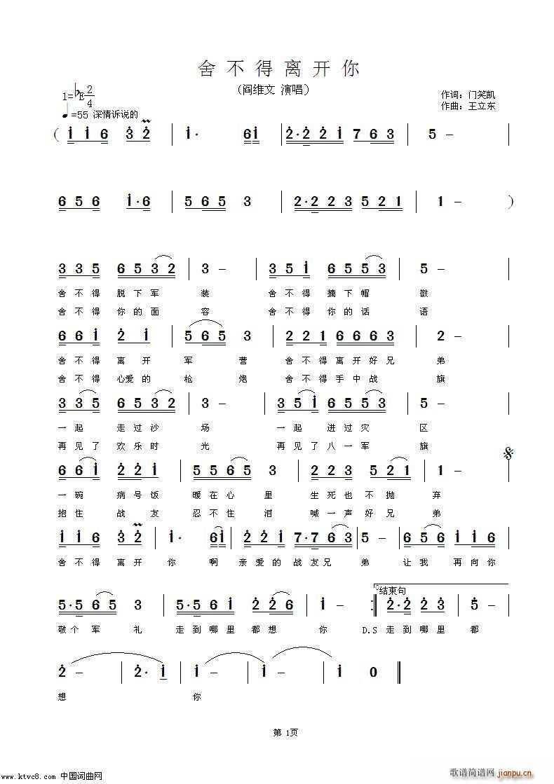 舍不得离开你(六字歌谱)1