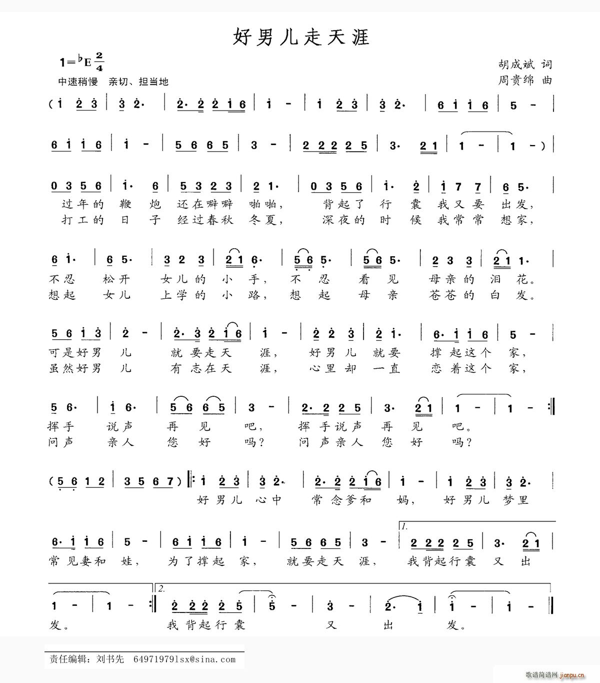 好男儿走天涯(六字歌谱)1
