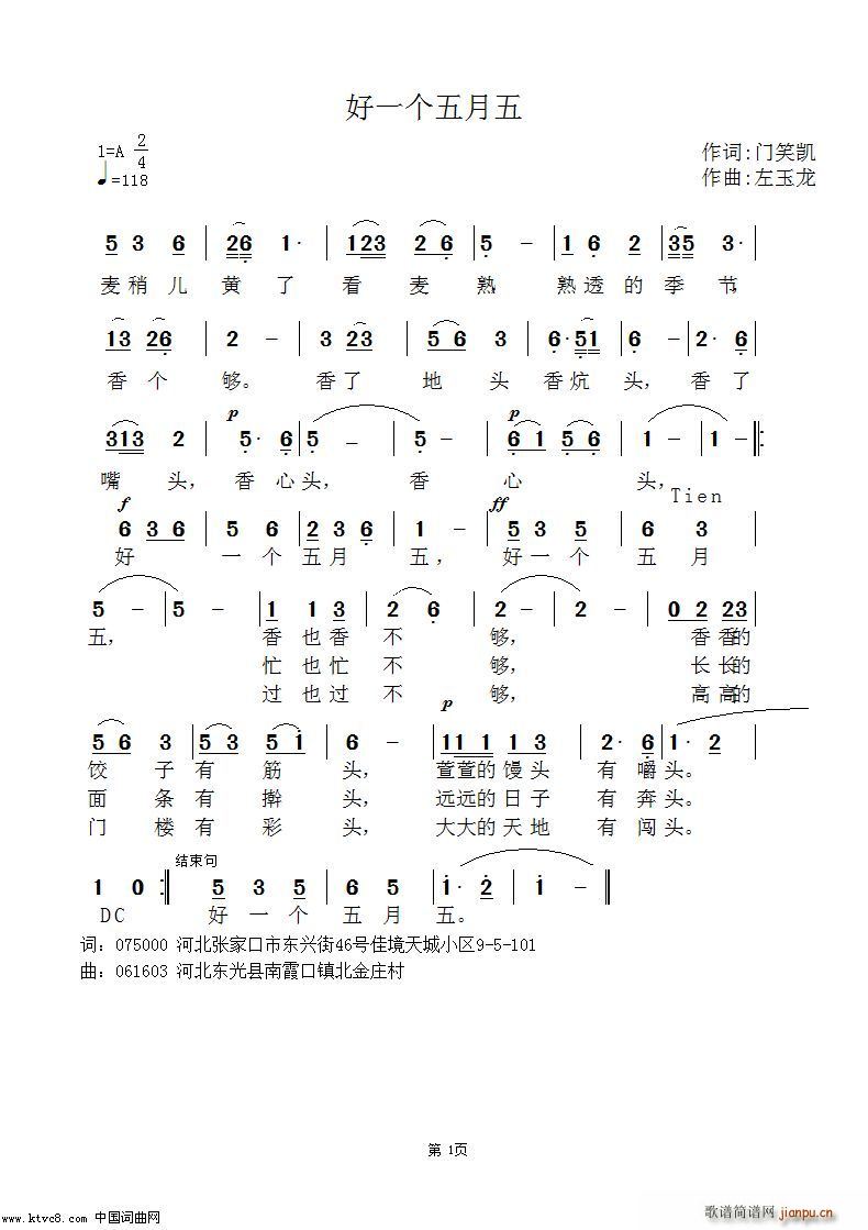 好一个五月五(六字歌谱)1
