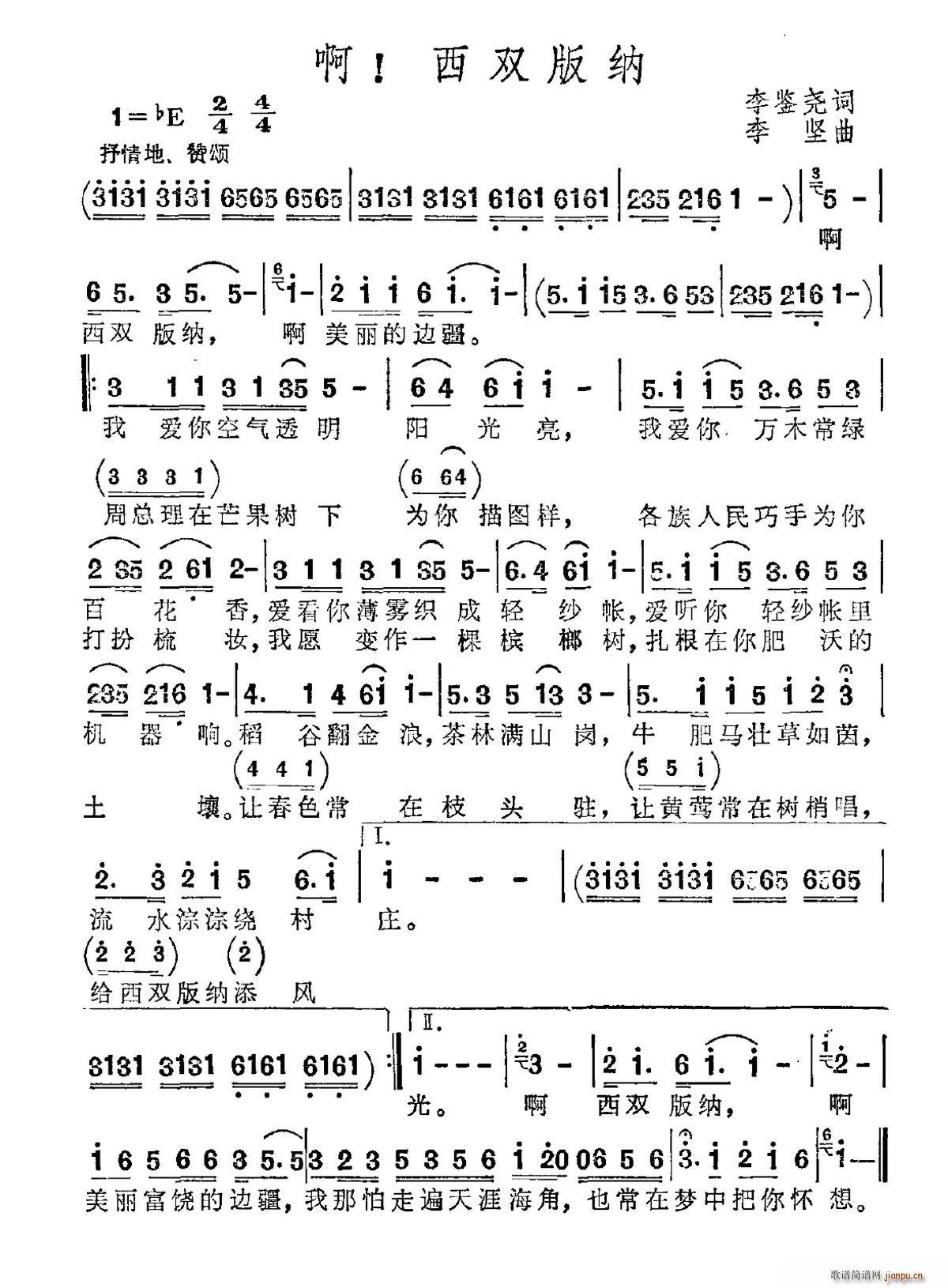 啊 西双版纳(六字歌谱)1