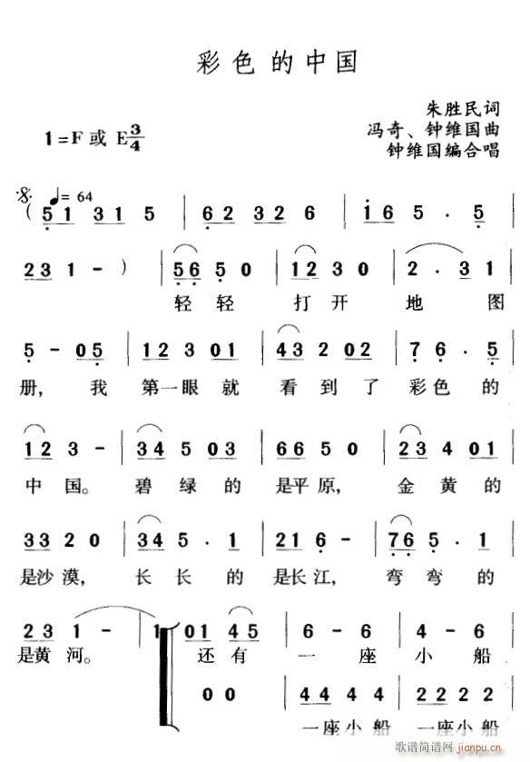 彩色的中国1(六字歌谱)1