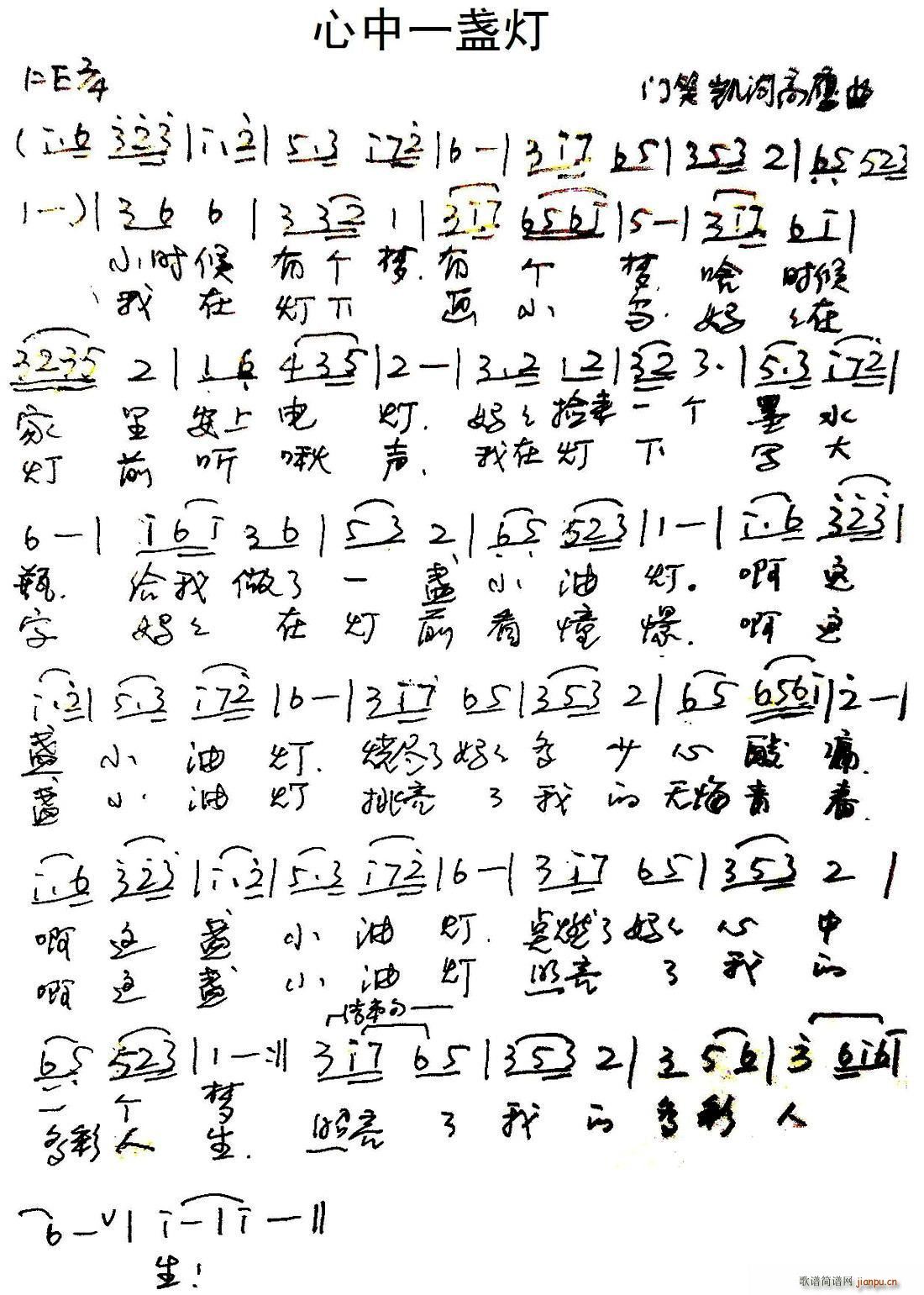 ?心中一盏灯(六字歌谱)1