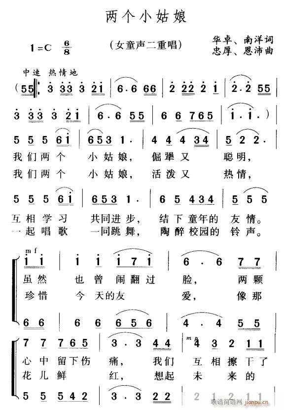 两个小姑娘1(六字歌谱)1