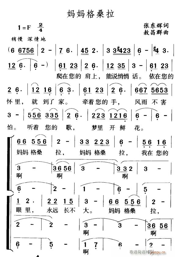 妈妈格桑拉1(六字歌谱)1
